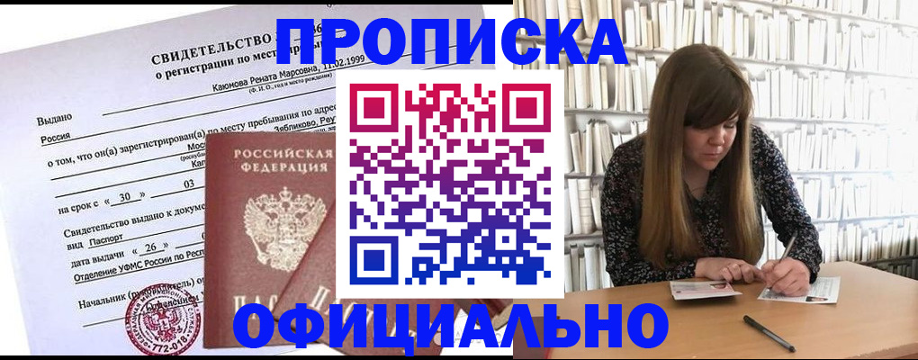 временная регистрация надежно в Ликино-Дулёво