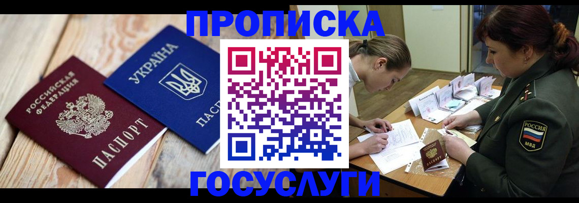 прописка штамп в Ликино-Дулёво